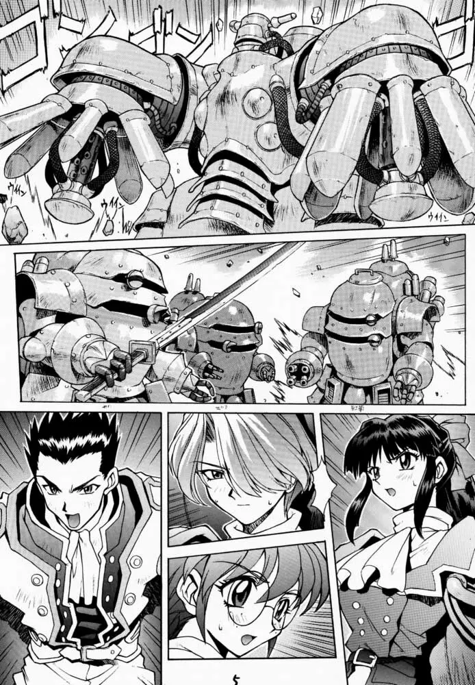 超サクラ大戦 Page.4