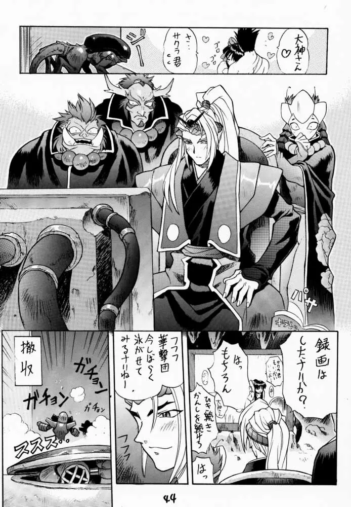 超サクラ大戦 Page.43