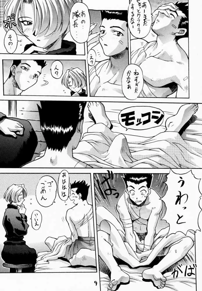 超サクラ大戦 Page.8