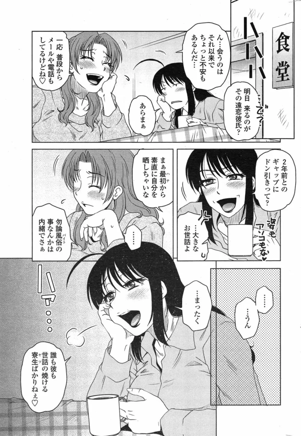 密会中につき！第1-6章 Page.104