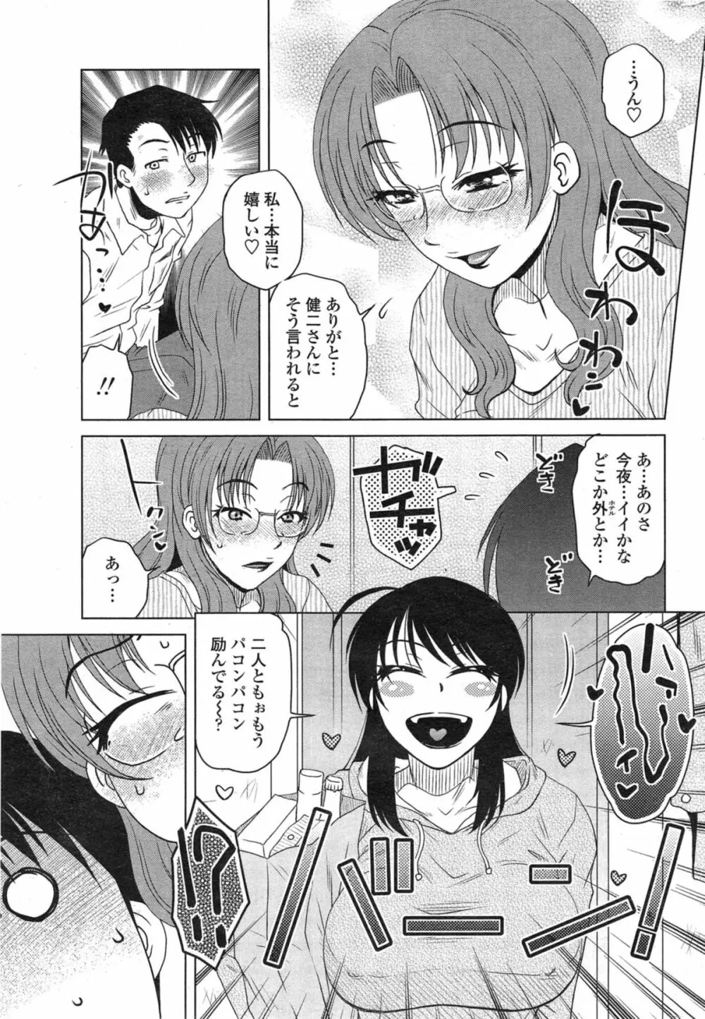 密会中につき！第1-6章 Page.106