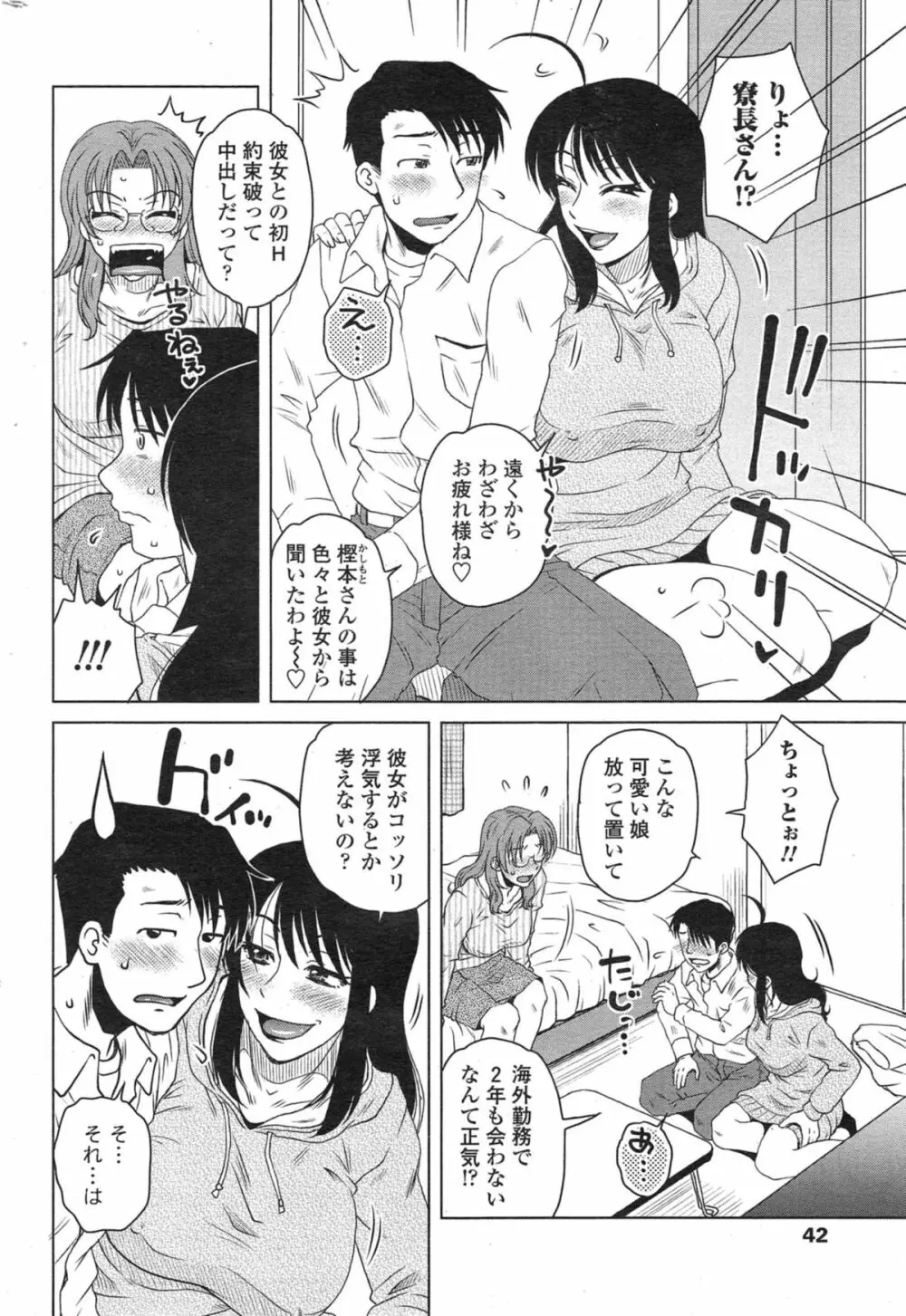 密会中につき！第1-6章 Page.107