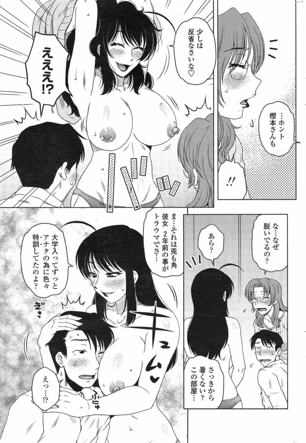 密会中につき！第1-6章 Page.108