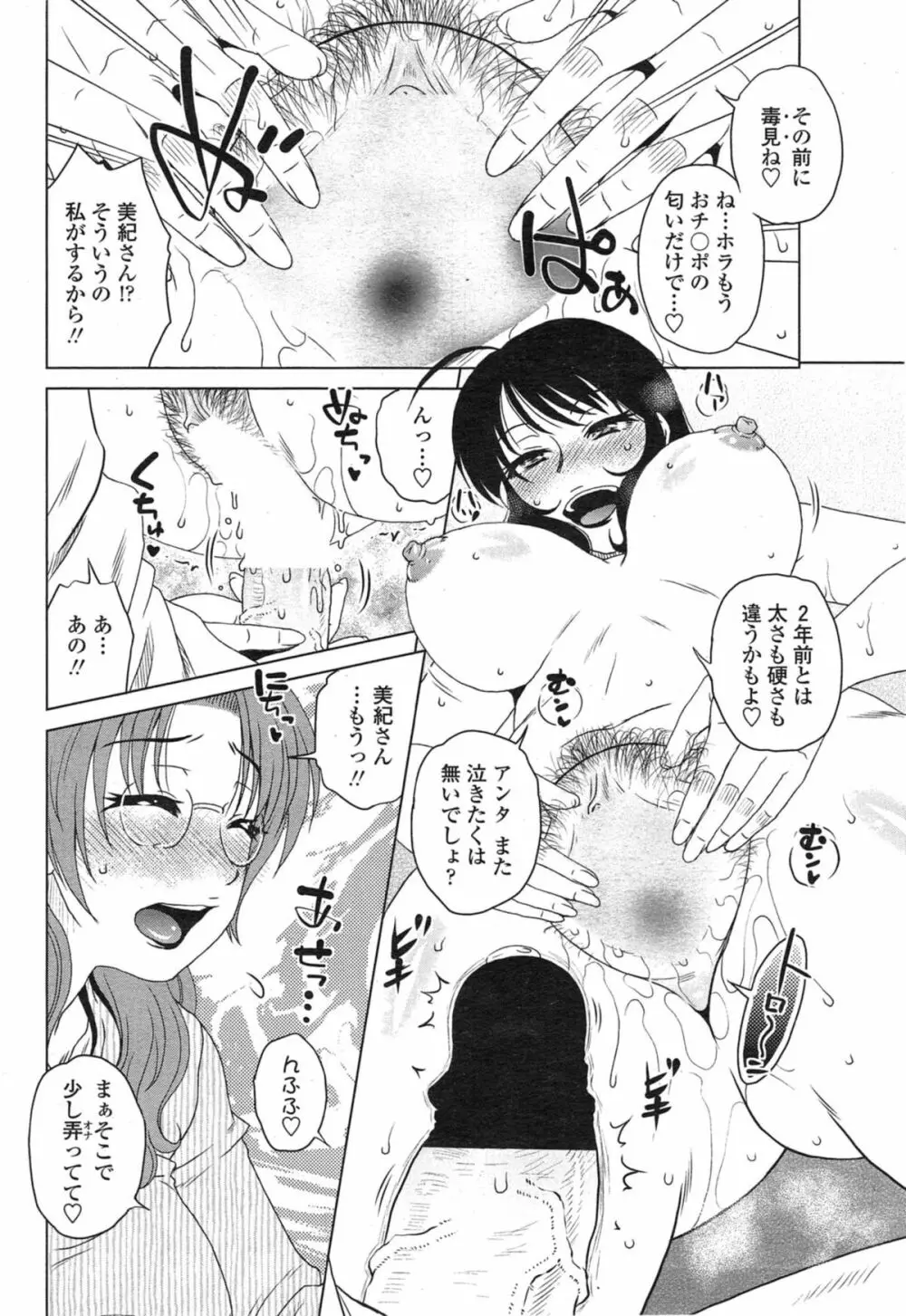 密会中につき！第1-6章 Page.111