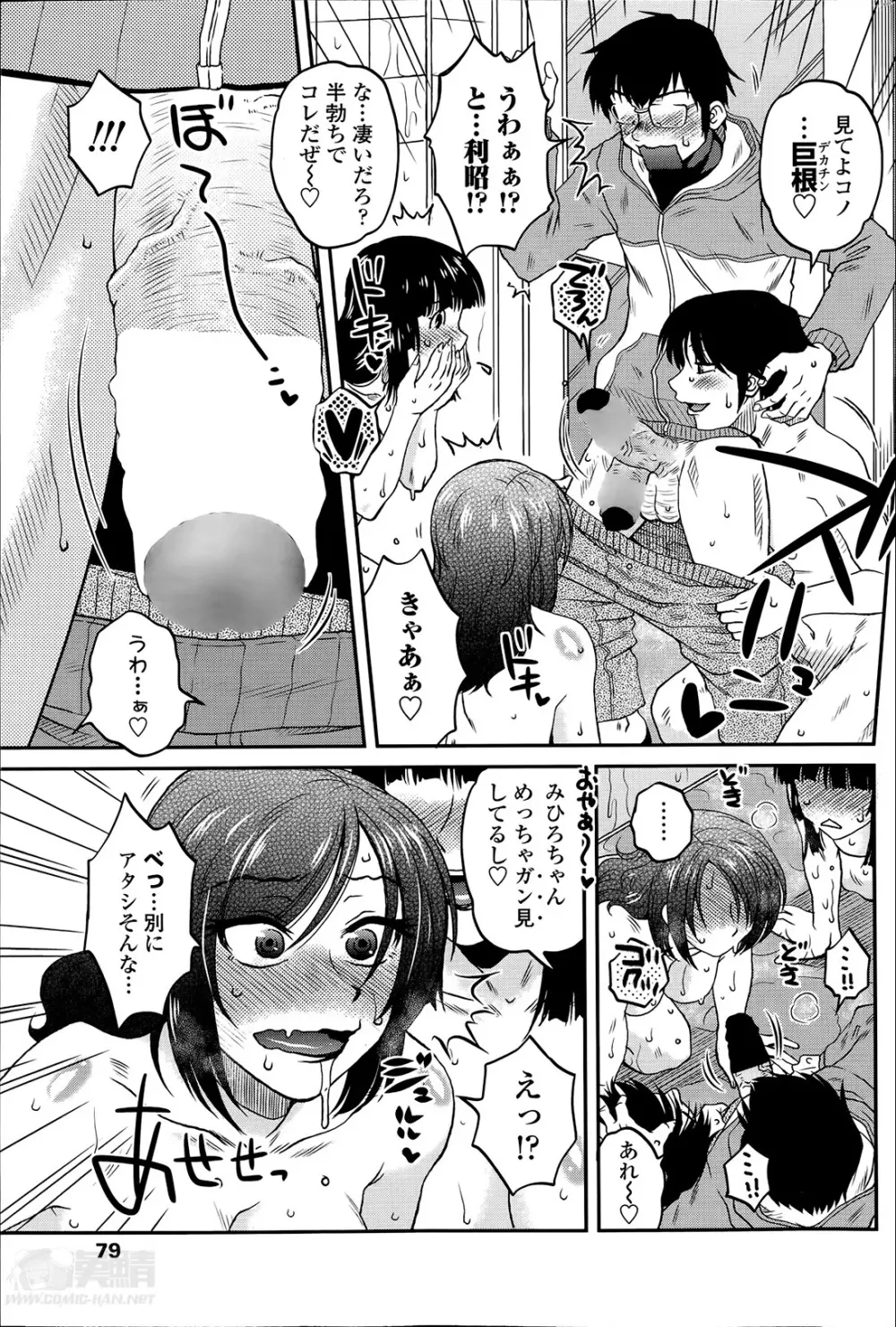 密会中につき！第1-6章 Page.3