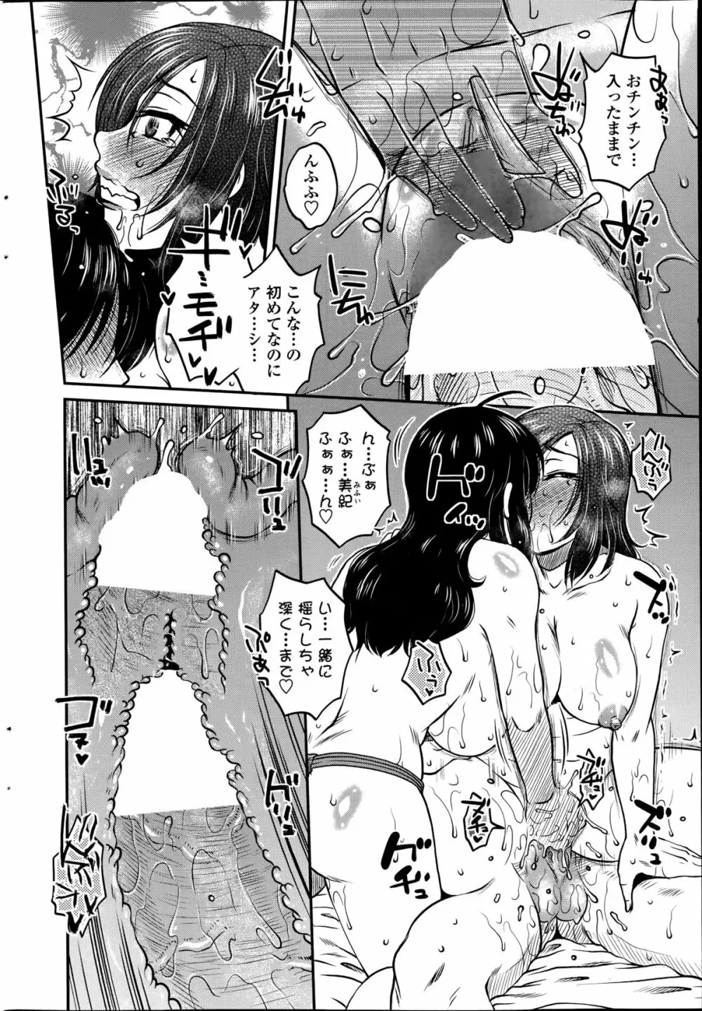 密会中につき！第1-6章 Page.30