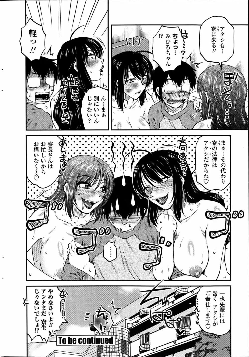 密会中につき！第1-6章 Page.40