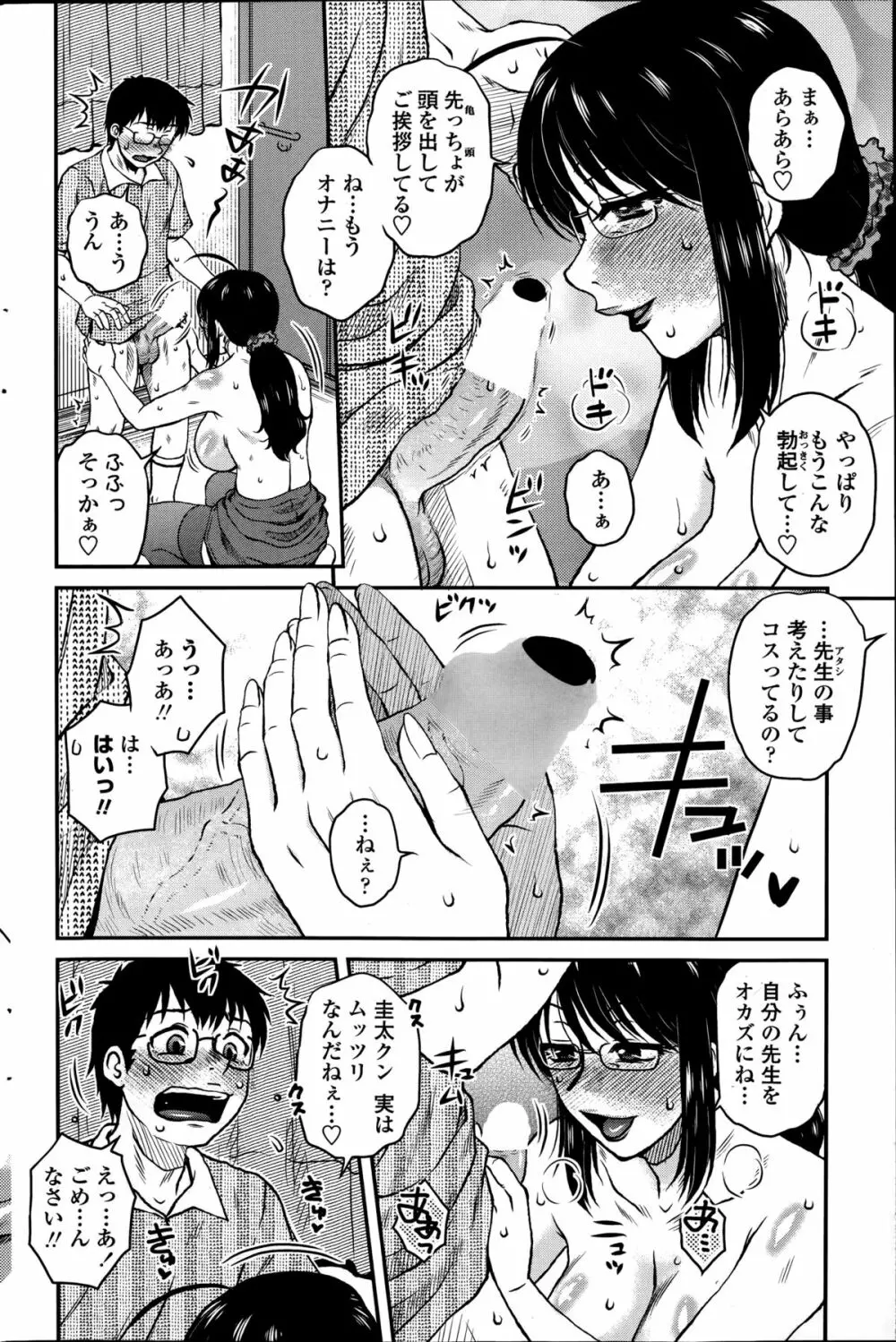 密会中につき！第1-6章 Page.50