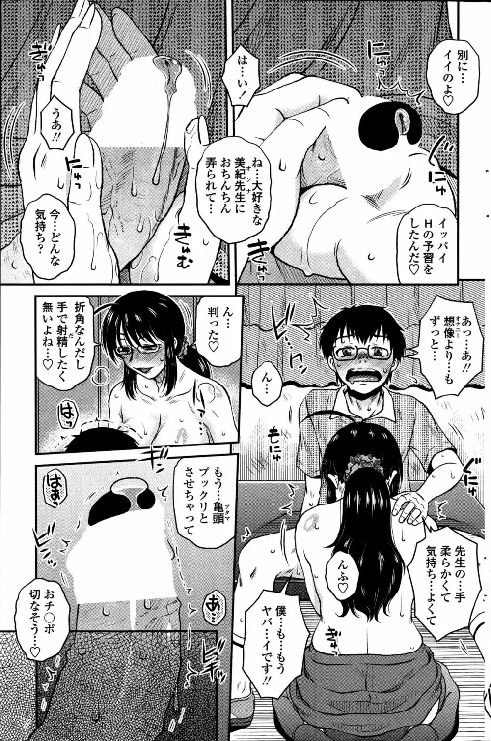 密会中につき！第1-6章 Page.51