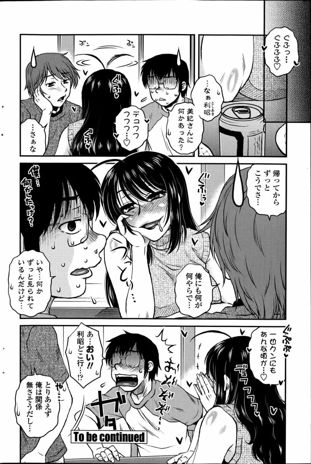 密会中につき！第1-6章 Page.60