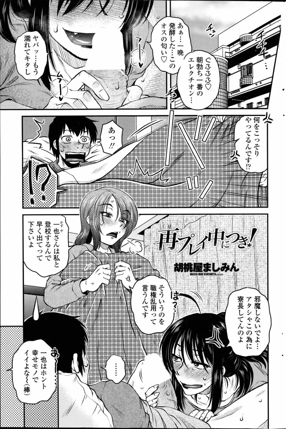 密会中につき！第1-6章 Page.61