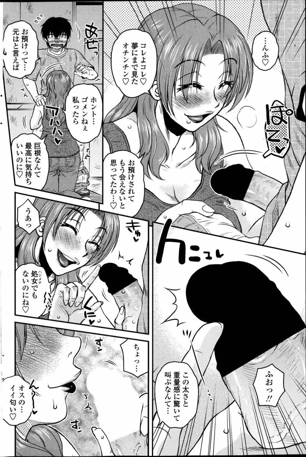 密会中につき！第1-6章 Page.66