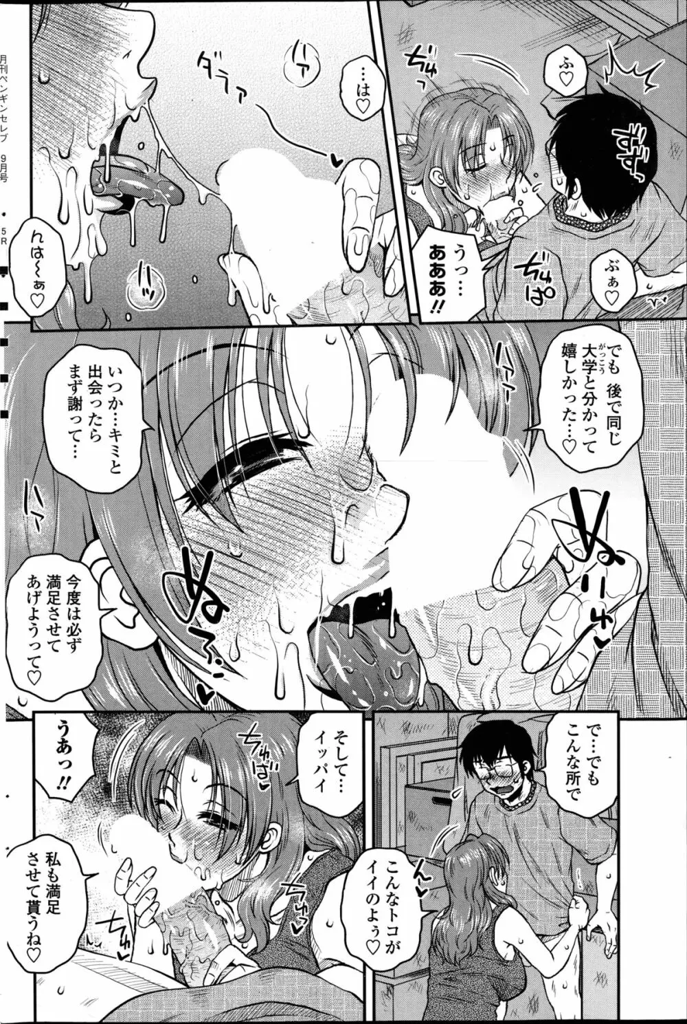 密会中につき！第1-6章 Page.68