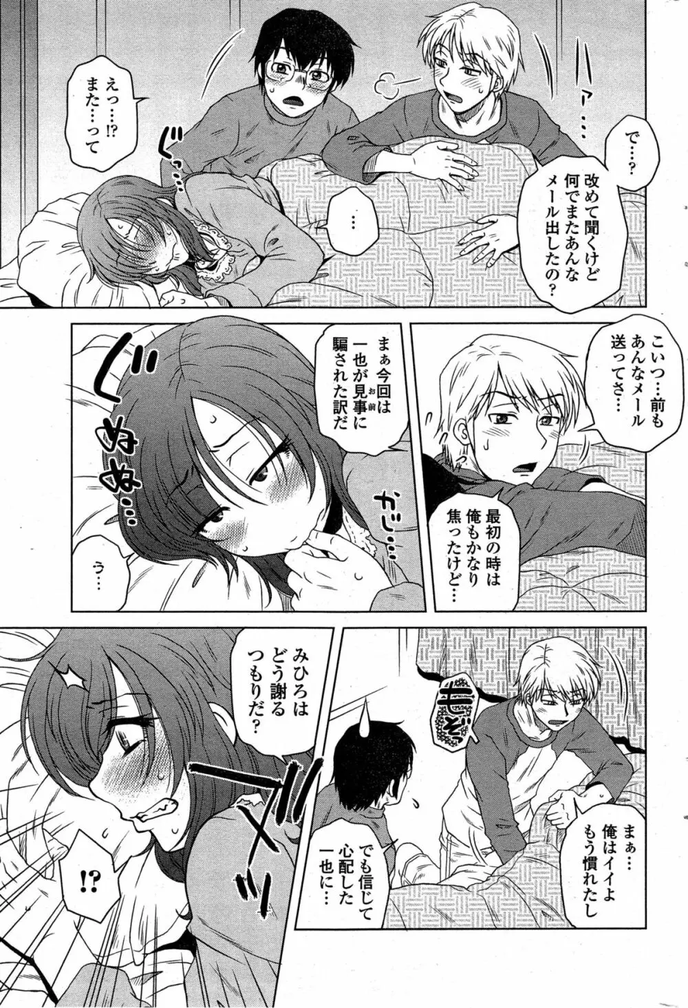 密会中につき！第1-6章 Page.85