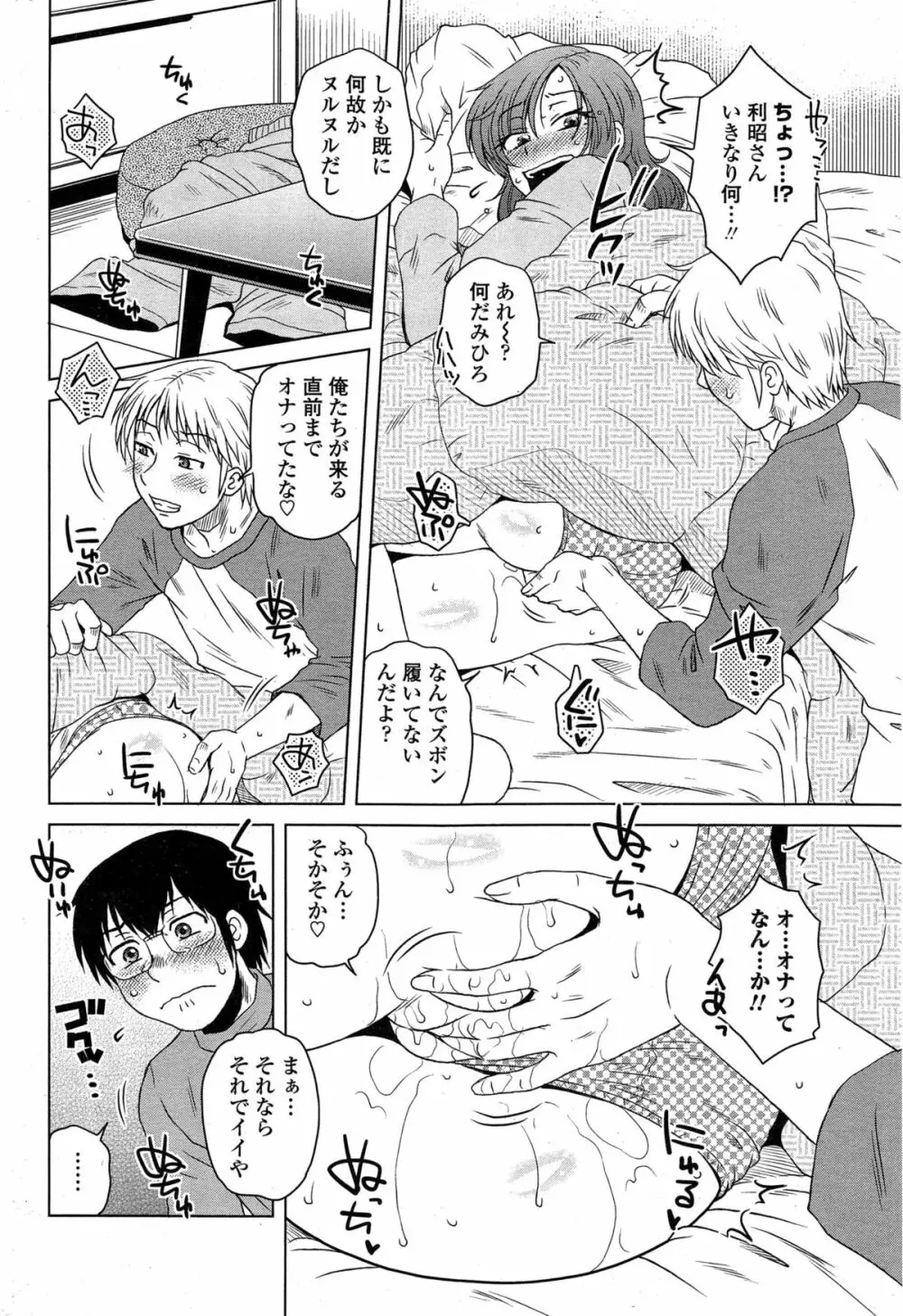 密会中につき！第1-6章 Page.86