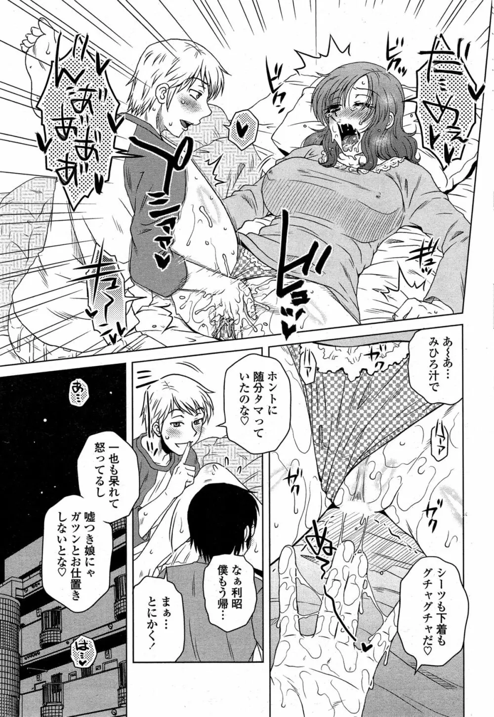 密会中につき！第1-6章 Page.89