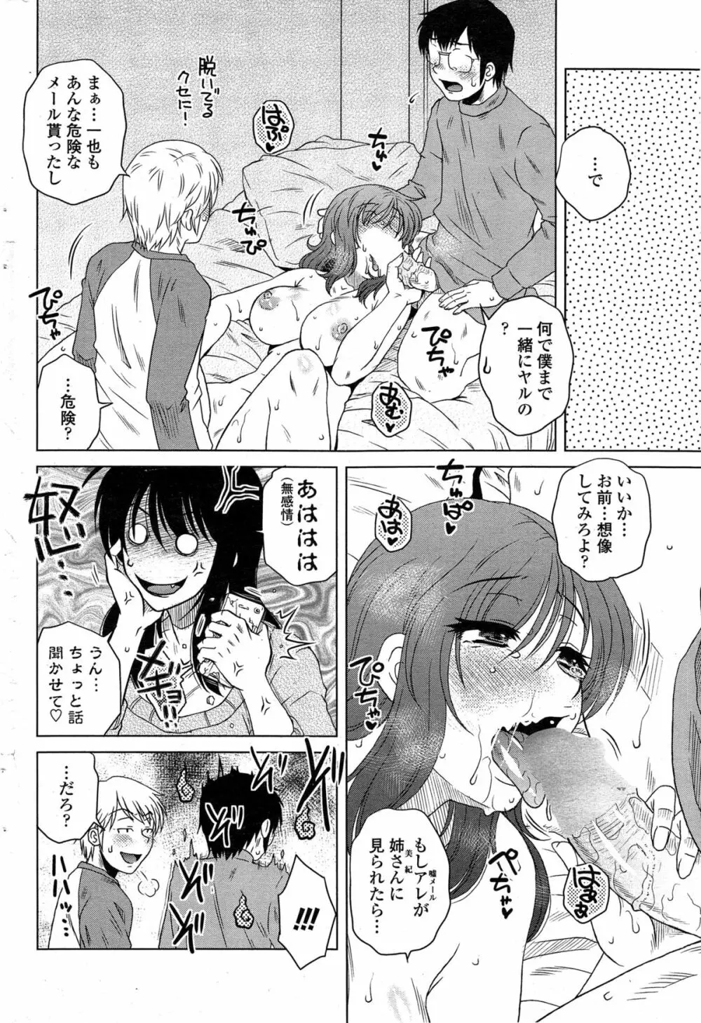 密会中につき！第1-6章 Page.90