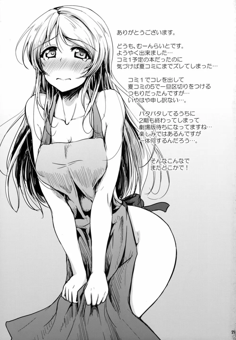れっつすたでぃー×××4 Page.24