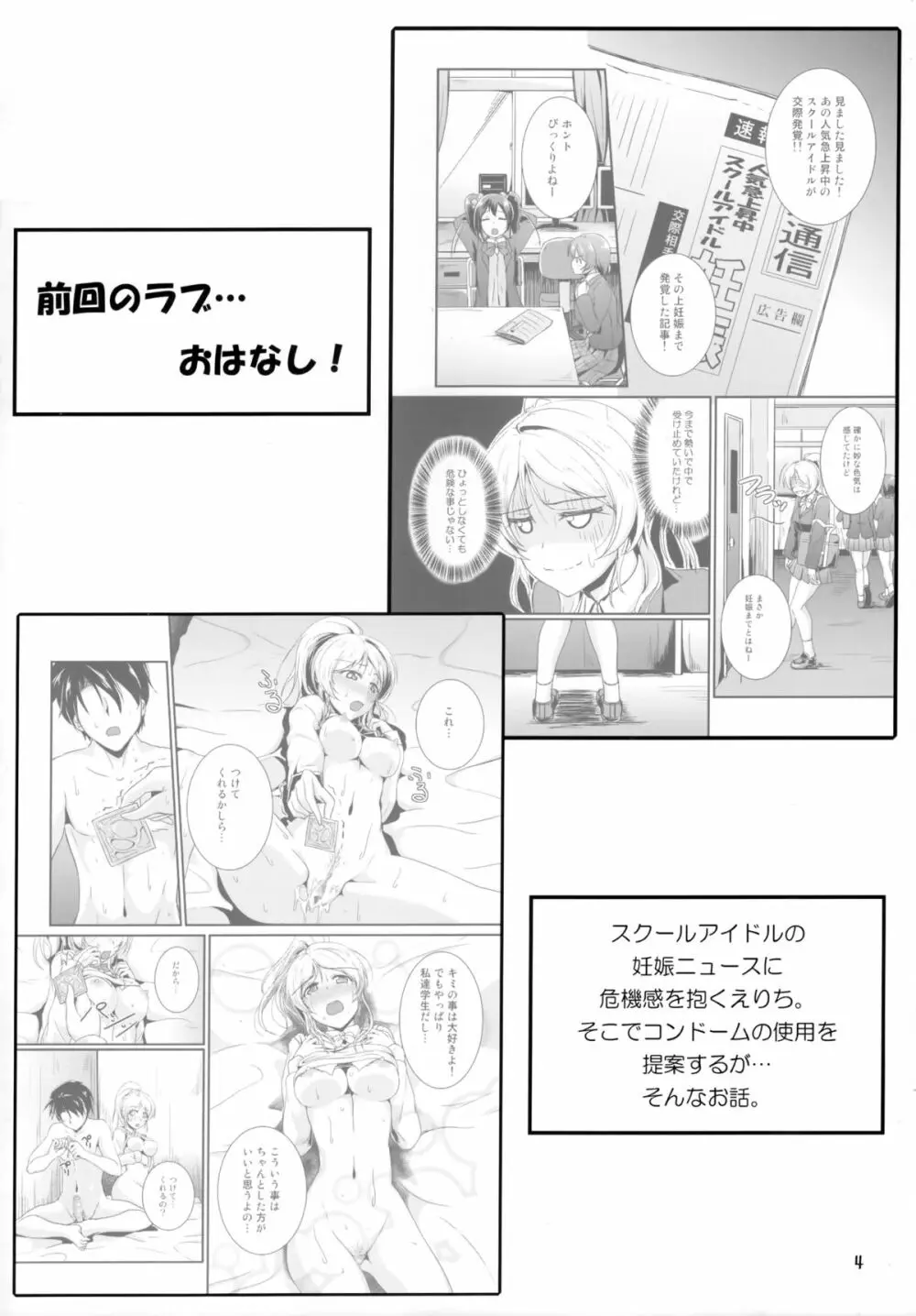 れっつすたでぃー×××4 Page.3