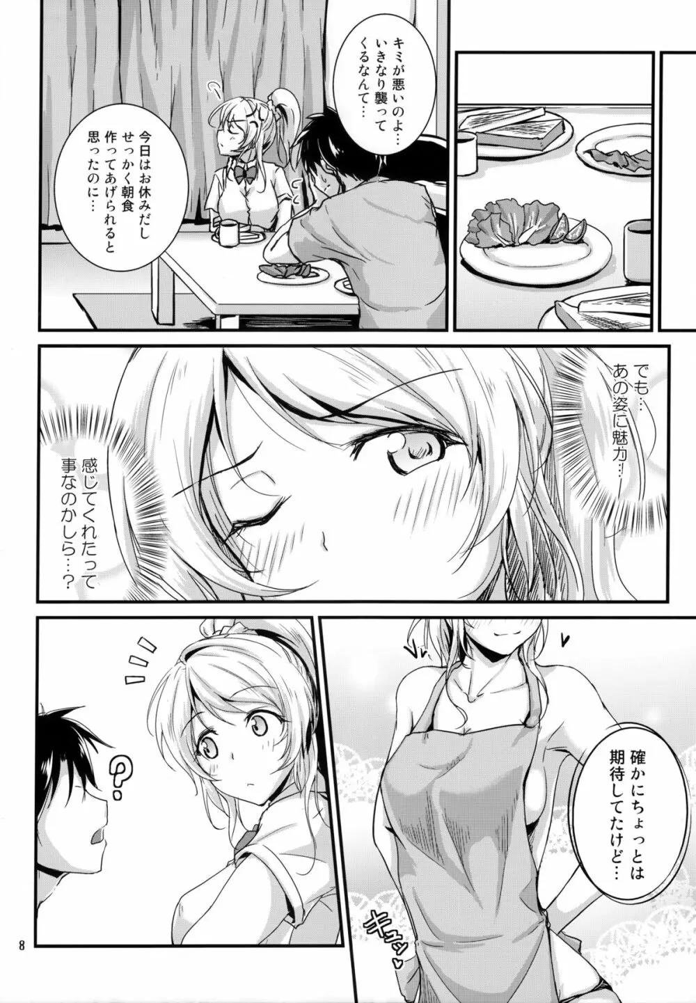 れっつすたでぃー×××4 Page.7