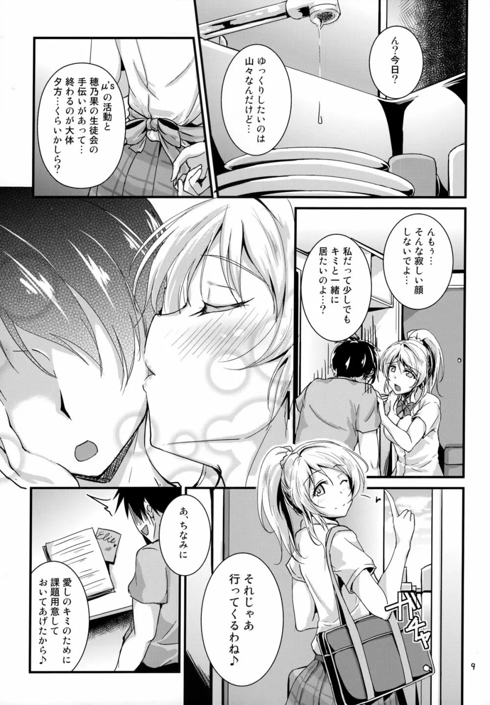れっつすたでぃー×××4 Page.8