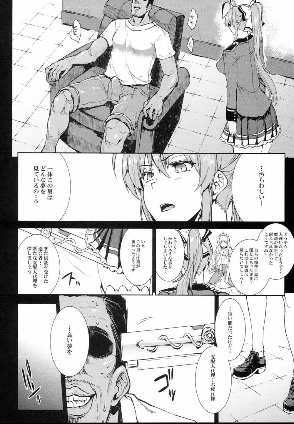 甘城エレクトさわるパレード Page.29