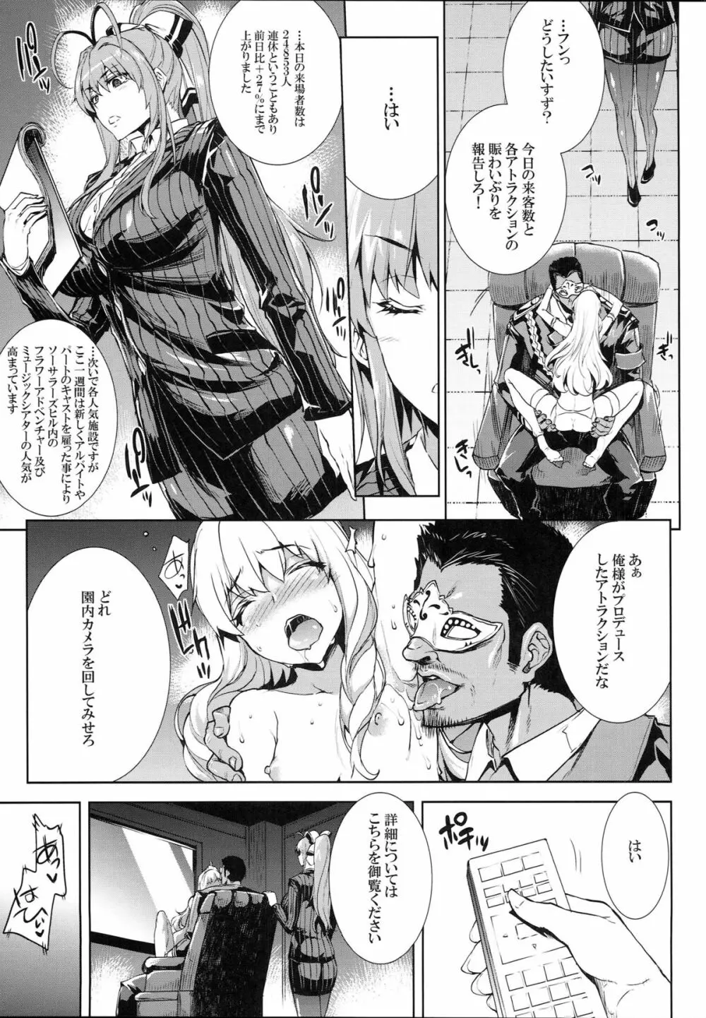 甘城エレクトさわるパレード Page.6