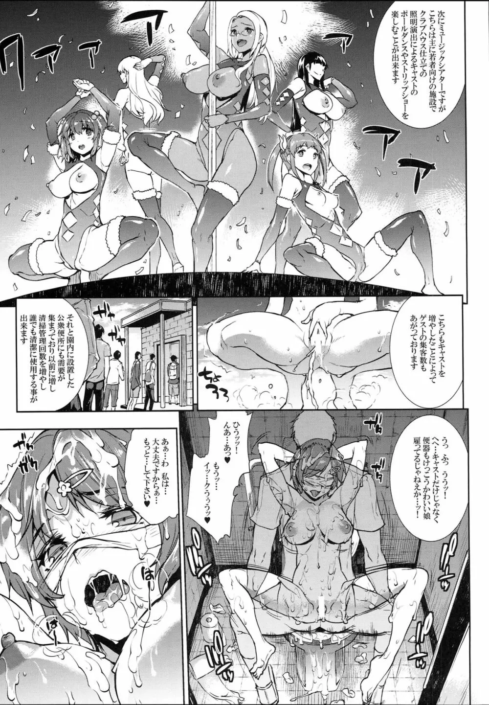 甘城エレクトさわるパレード Page.8