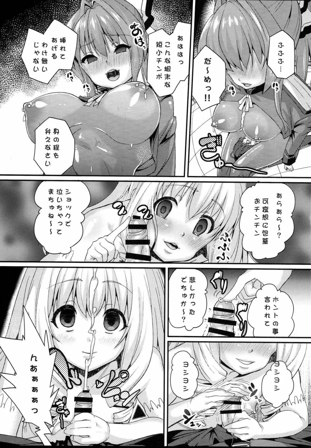 さらば、麗しの国 Page.20