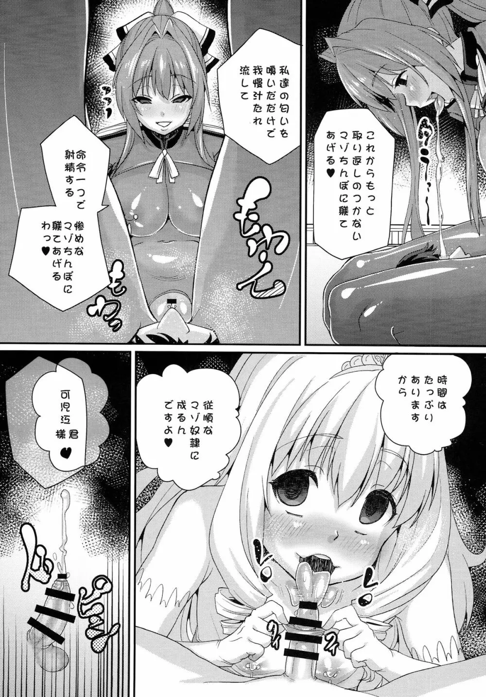 さらば、麗しの国 Page.22