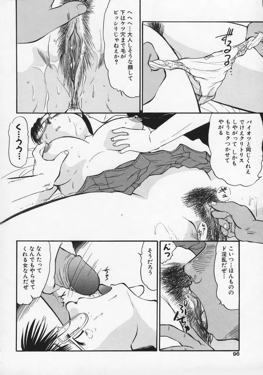 凌辱の記憶 Page.100