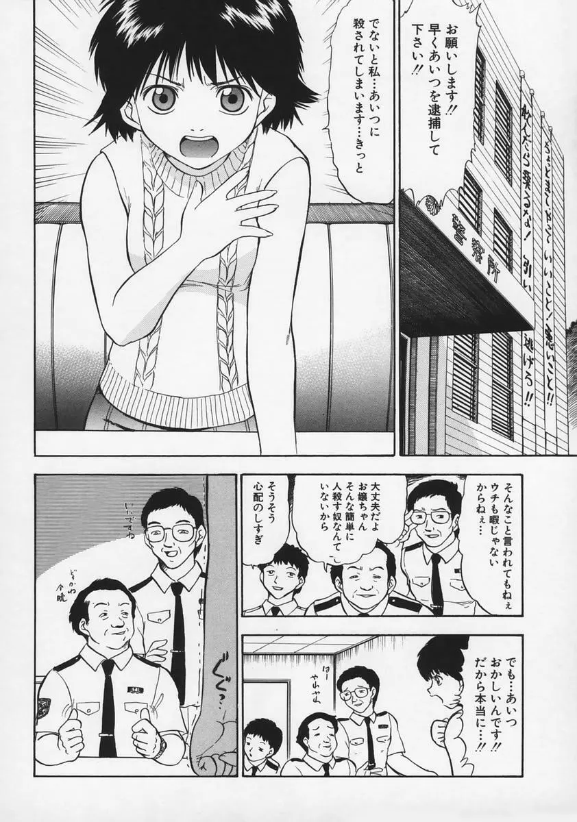 凌辱の記憶 Page.112