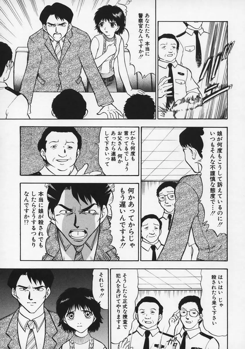 凌辱の記憶 Page.113