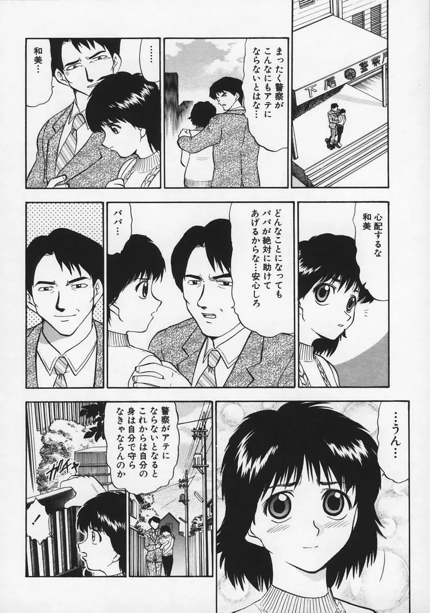 凌辱の記憶 Page.114