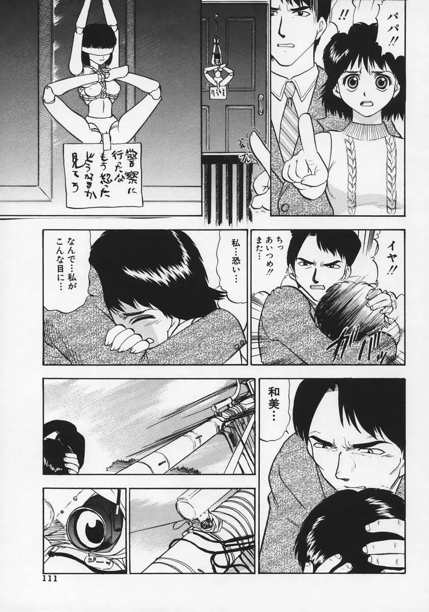 凌辱の記憶 Page.115