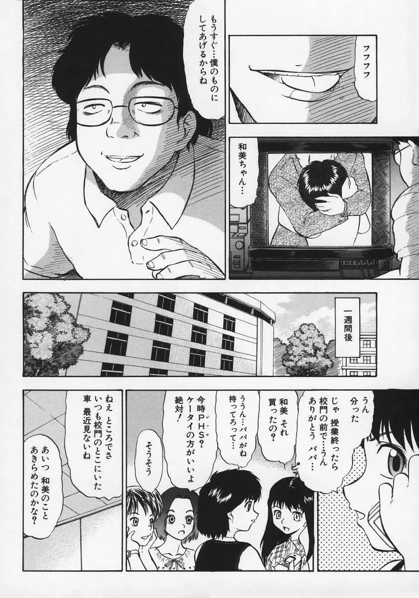 凌辱の記憶 Page.116