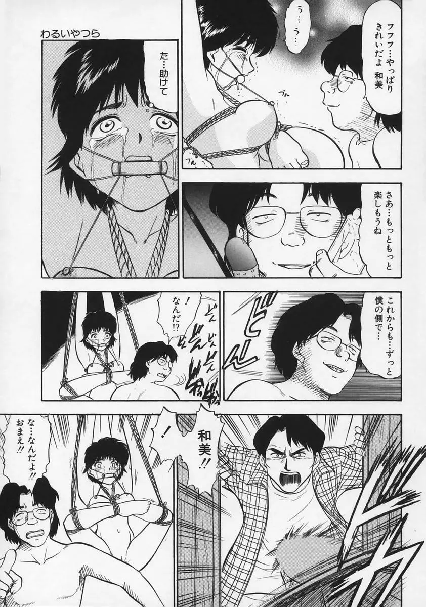 凌辱の記憶 Page.127