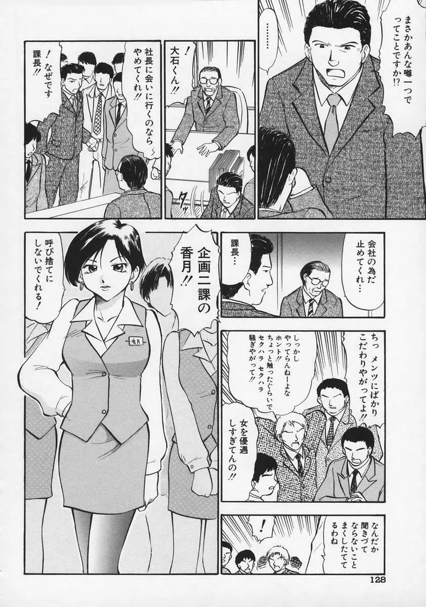 凌辱の記憶 Page.132