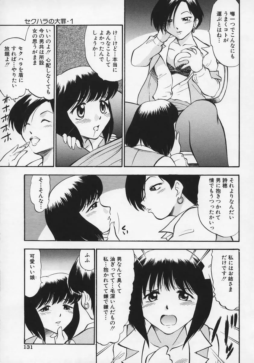 凌辱の記憶 Page.135