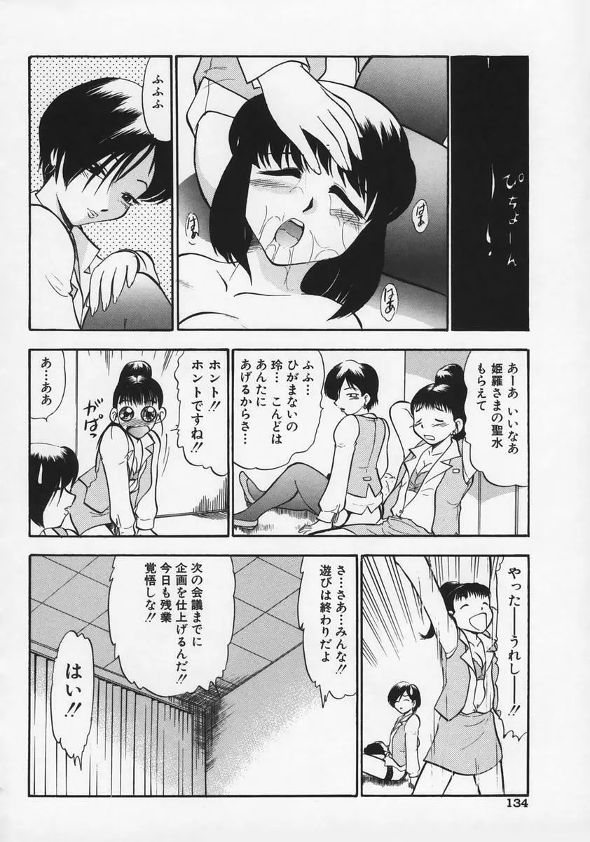 凌辱の記憶 Page.138