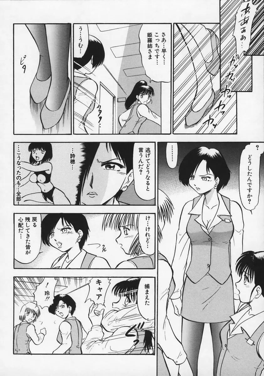 凌辱の記憶 Page.154