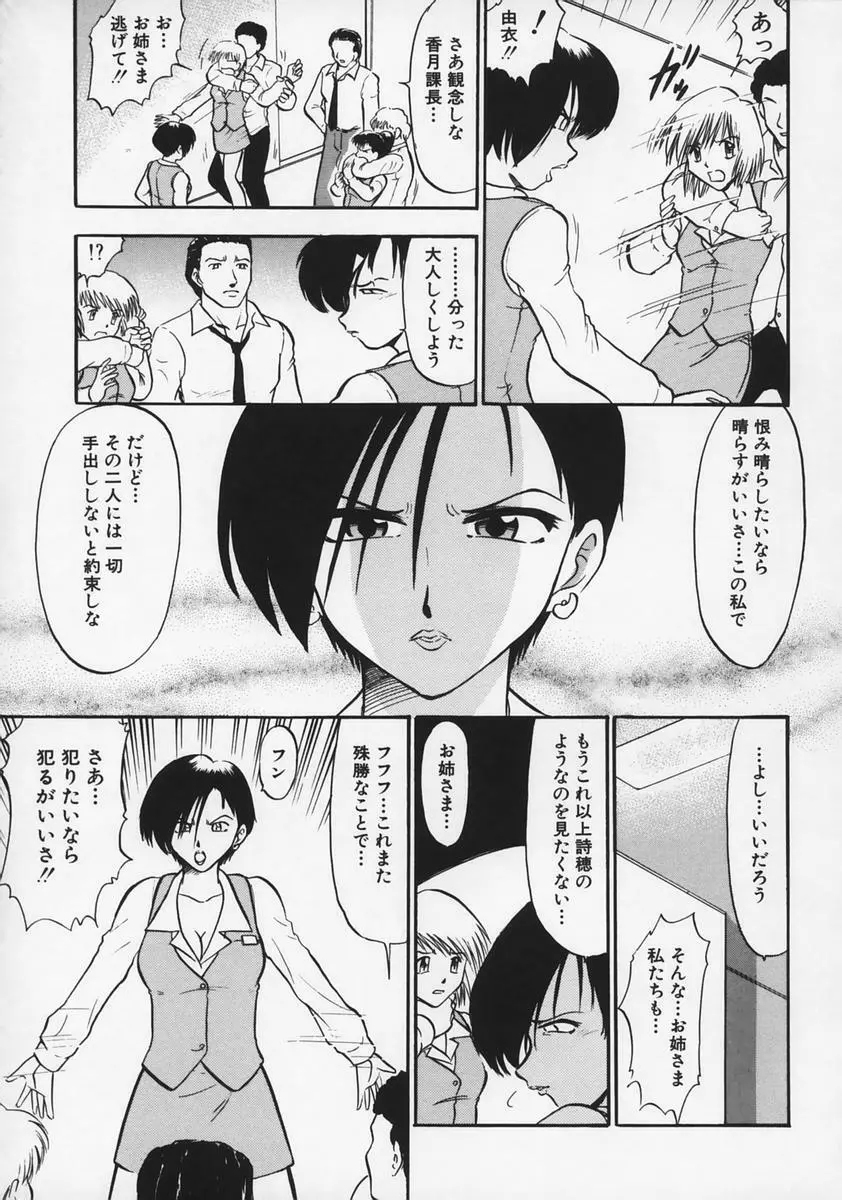 凌辱の記憶 Page.155