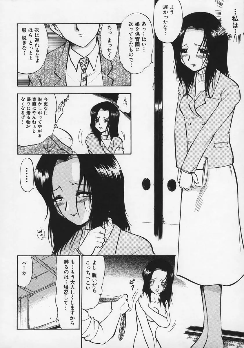 凌辱の記憶 Page.16