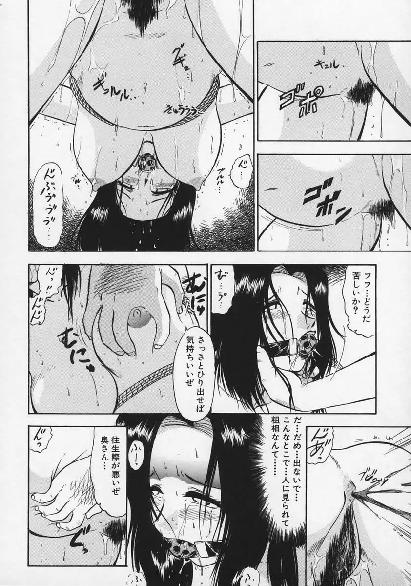 凌辱の記憶 Page.22