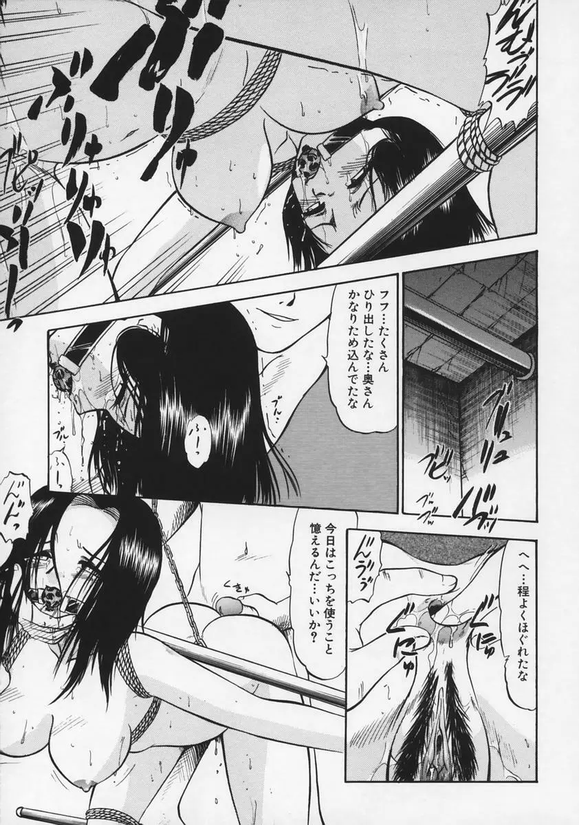 凌辱の記憶 Page.23