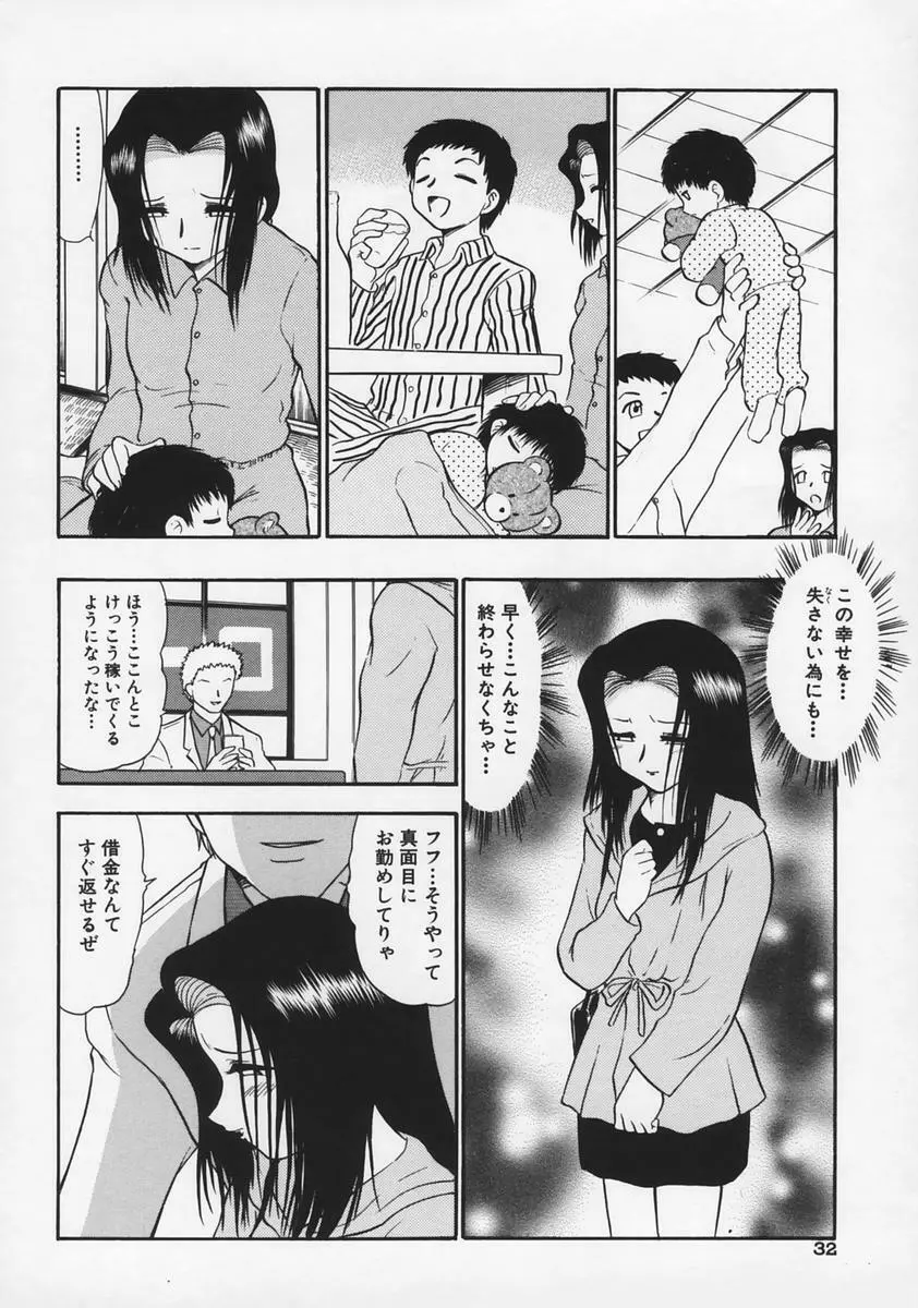 凌辱の記憶 Page.36