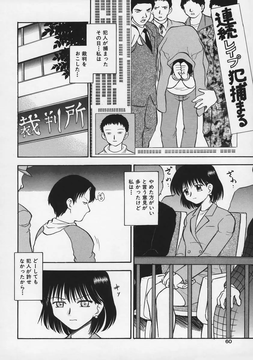 凌辱の記憶 Page.64