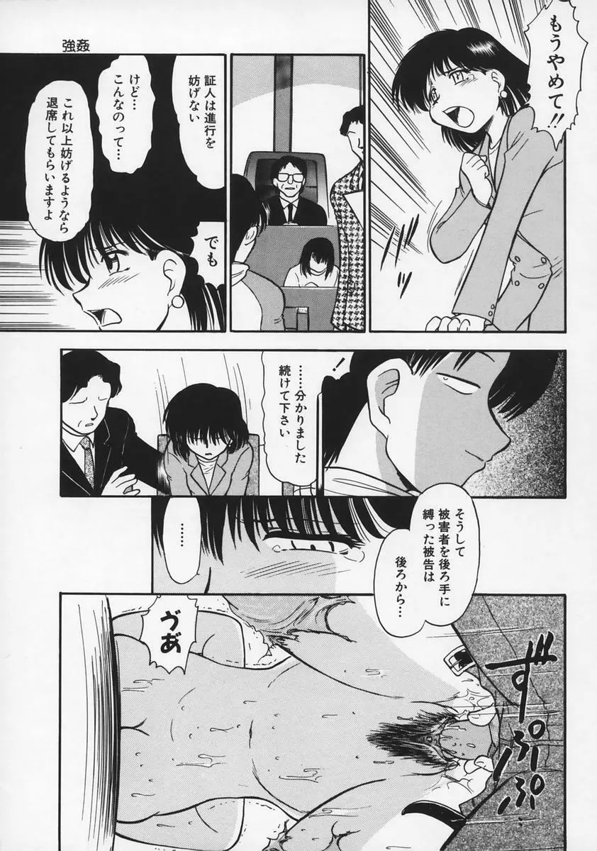 凌辱の記憶 Page.73