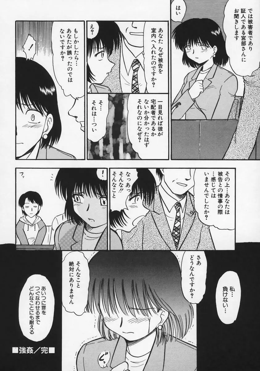 凌辱の記憶 Page.78