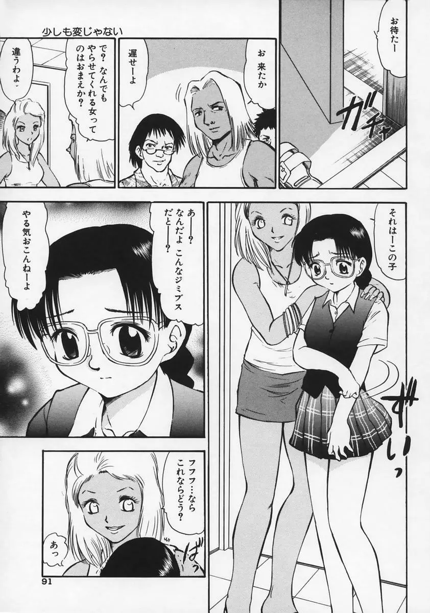 凌辱の記憶 Page.95